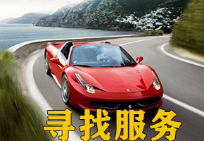 上海寻人找车公司告诉你有哪些常见的讨债寻车诉讼误区？